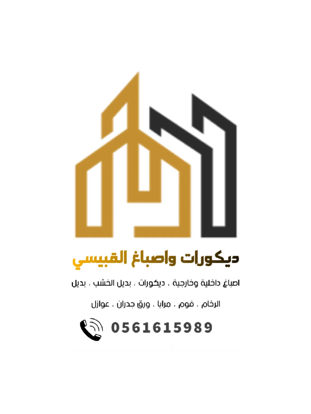 ديكورات واصباغ ابوظبي بني ياس 2