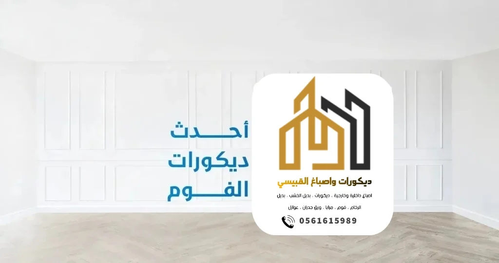 ديكورات واصباغ ابوظبي بني ياس (66)
